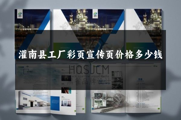 灌南县工厂彩页宣传页价格多少钱