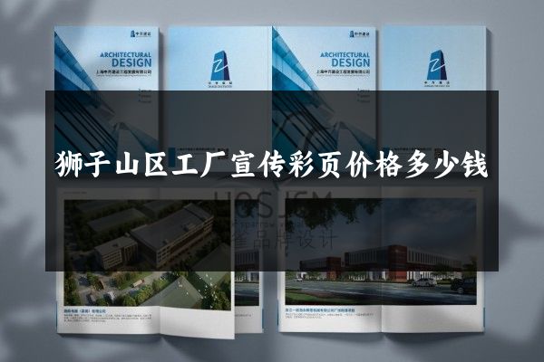 狮子山区工厂宣传彩页价格多少钱