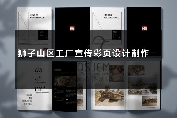 狮子山区工厂宣传彩页设计制作