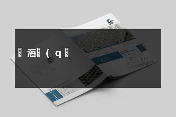 瑤海區(qū)企業(yè)折頁價格多少錢