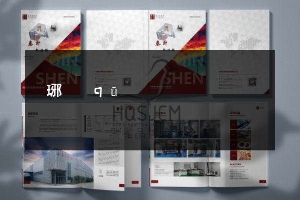 瑯琊區(qū)工廠彩頁折頁價格多少錢