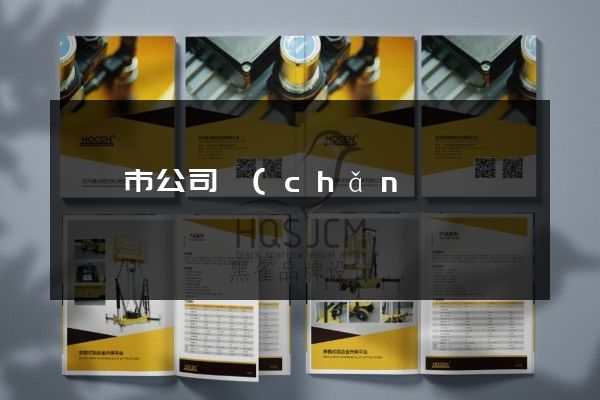 紹興市公司產(chǎn)品樣本價(jià)格多少錢