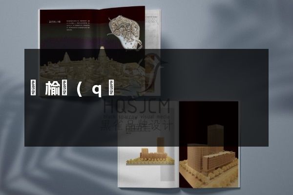 贛榆區(qū)公司折頁策劃設(shè)計