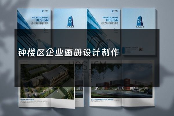 钟楼区企业画册设计制作