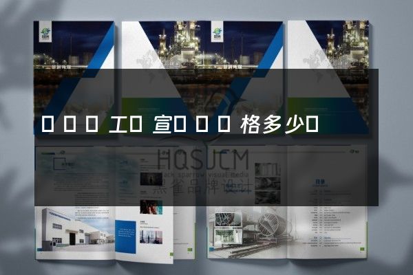 長豐縣工廠宣傳頁價格多少錢