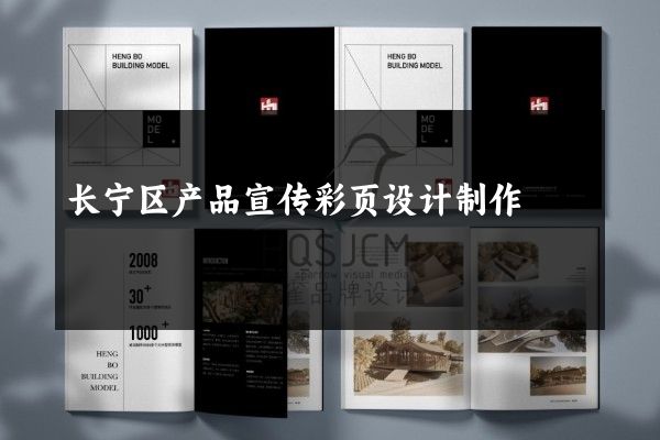 长宁区产品宣传彩页设计制作