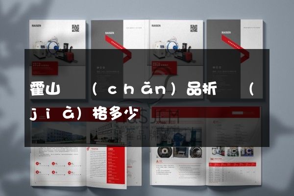 霍山縣產(chǎn)品折頁價(jià)格多少錢