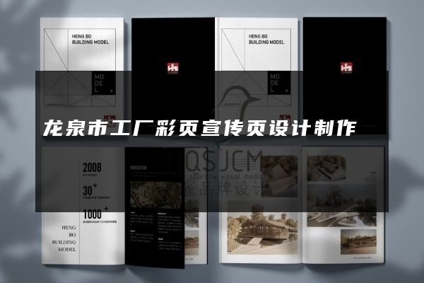 龙泉市工厂彩页宣传页设计制作