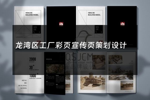 龙湾区工厂彩页宣传页策划设计